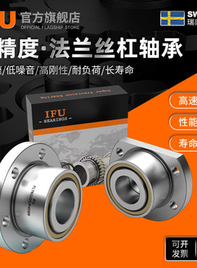 IFU机床法兰丝杠轴承FL760202/P4DBB FL760206/P4DBB FL760207/P4