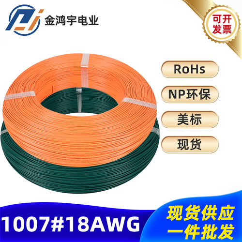 UL电子线1007#18AWG0.16温度传感器引线铜丝PVC电线导线UL认证