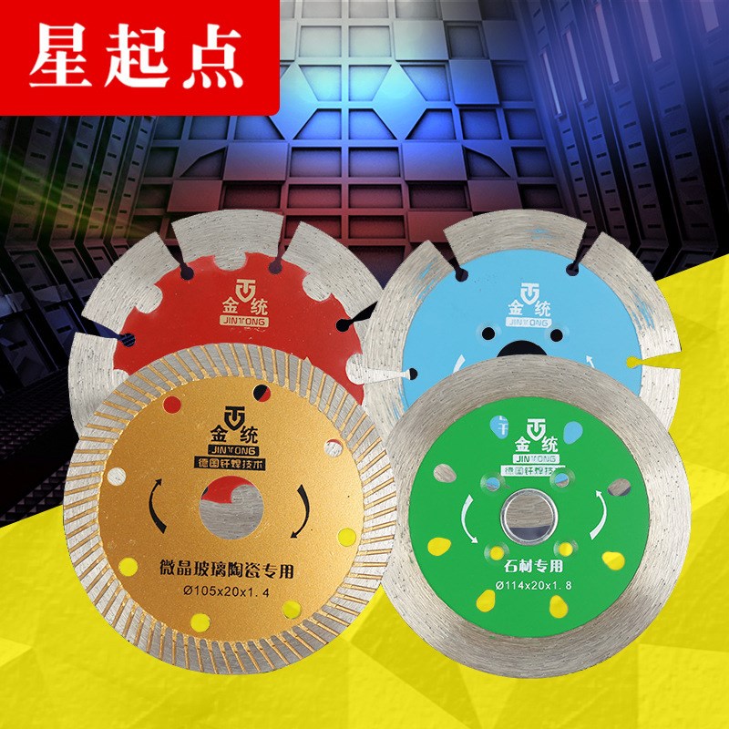 陶瓷微晶石玻化砖干切片云石圆盘锯片金刚石混泥土开墙槽切割片
