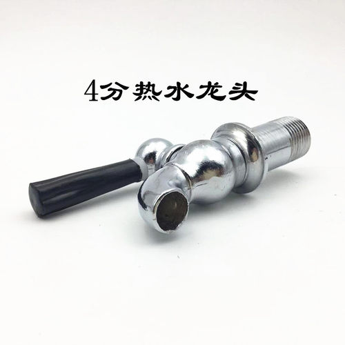茶桶/保温桶 4分茶桶保温桶龙头奶茶桶龙头 电热开水器出水龙头