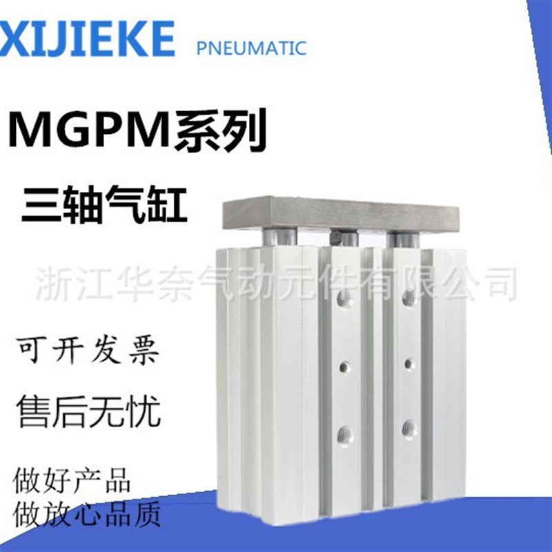 三轴三杆系列MGPM32-125 MGPM32-150 MGPM32-175薄型带导杆气缸