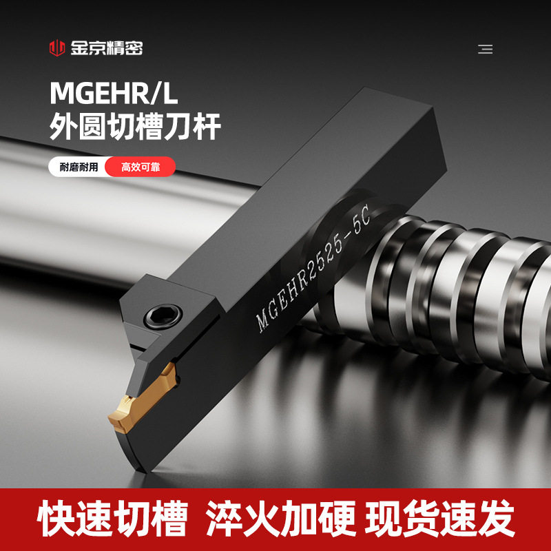 数控刀杆 外径切断切槽车刀MGEHR2020-3割刀车床刀具加长切刀槽刀