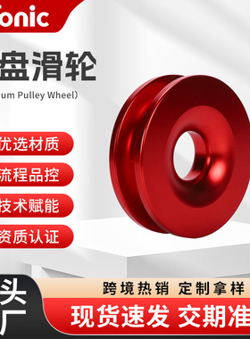 ATV/UTV高强度铝合金绞盘滑轮恢复环越野救援动滑轮起重导向轮