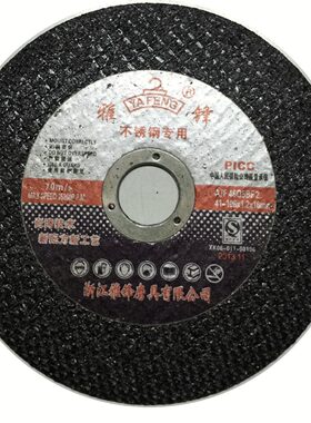 雅锋牌双网不锈钢树脂切割片106*1.2*16角磨机小切片切磨片砂轮片