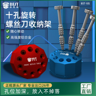 倍思特 螺丝刀收纳架 铝合机维修拆机工具10孔旋转底座批收纳盒