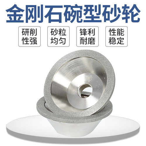 金刚石碗型砂轮合金电镀磨刀机砂轮修磨钨钢铣刀钻石碗形砂轮