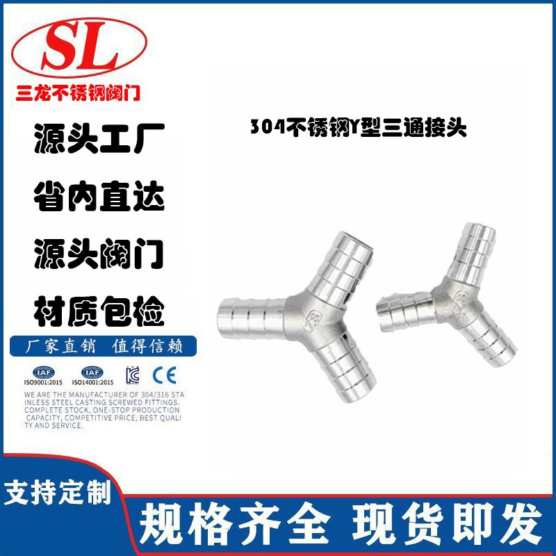 304不锈钢Y型三通接头皮管软管水管人字宝塔分水器T型宝塔20/25/