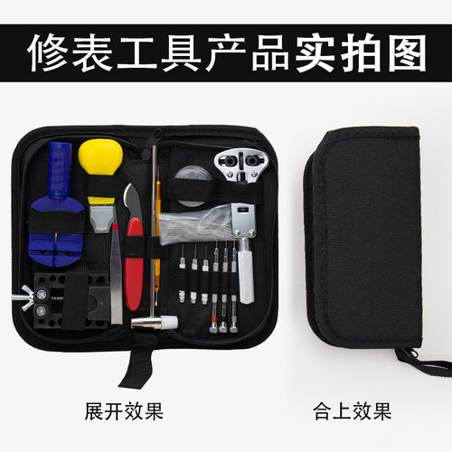 修表工具手表维修工具包147件套工具套装 拆表带 开底器修表组合