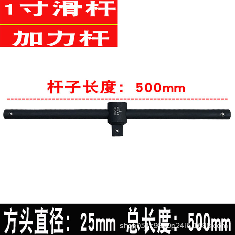 1寸重型弯杆大风炮套筒L杆扳手万向节头棘轮扳手滑杆25mm套筒接杆