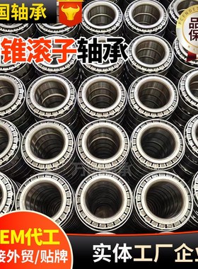 英制非标圆锥滚子轴承M84548/10 15103S/243 1988/22 L44649/10