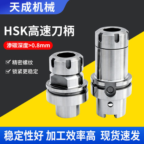 HSK63A高精度刀柄CNC加工中心雕刻机强力钻夹头ER系列HSK高速刀柄