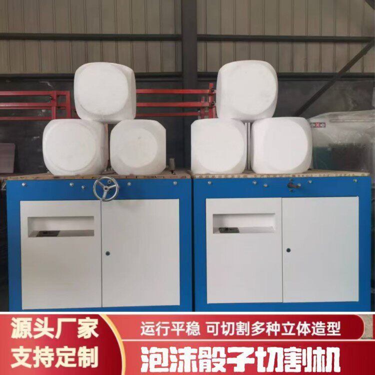 泡沫骰子道具切割设备 泡沫圆弧切割机 EPS线条切割切割机