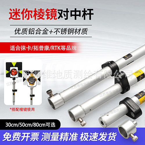 大水牛棱镜对中杆gps/rtk测量杆支架微型棱镜杆铝合金迷你对中杆