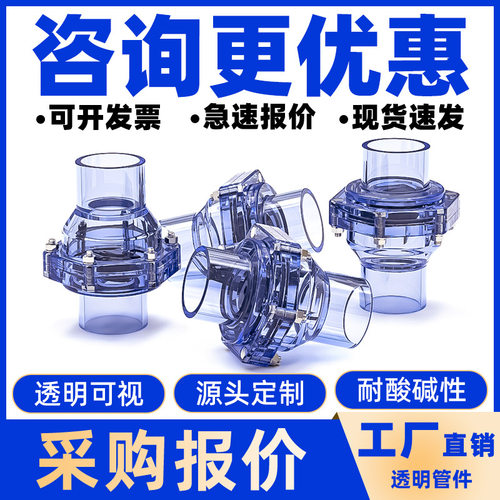 PVC翻板式止回阀透明排水管管道塑料下水管管道配件逆止阀32 40mm