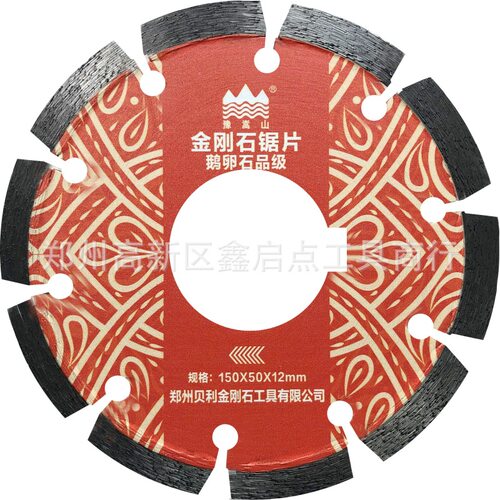 贝利马路刻纹片混凝土水泥路面切割刻纹机锯片150mm金刚石切割片