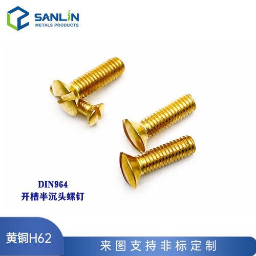 铜DIN964半沉头一字螺丝M4铜H62机螺丝 M4*8 10 16 20 25