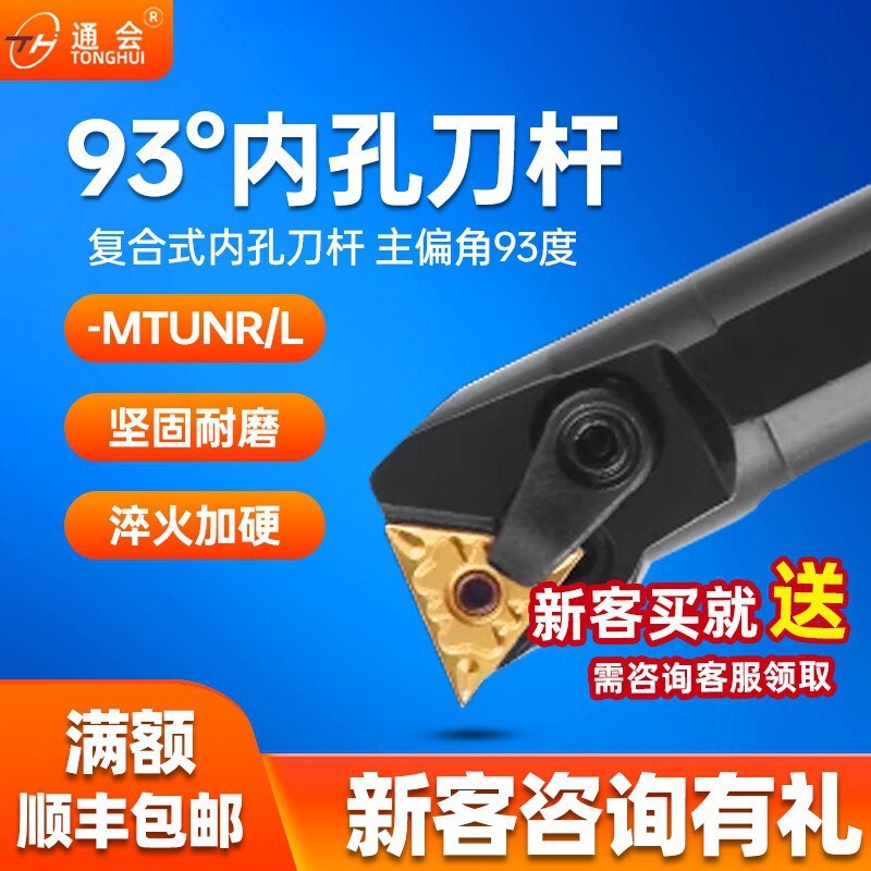 数控内孔刀杆93度S20R/25S/32T-MTUNR16三角形车床镗孔内圆车刀杆