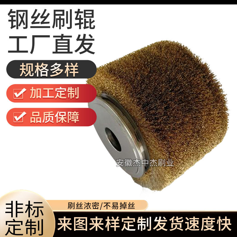 工业除锈抛光打磨钢丝刷滚镀铜钢丝滚刷不锈钢丝拉丝刷辊厂家