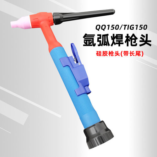 qq150a枪头广式焊把氩弧焊机配件枪头新款电木焊枪头硅胶厂批