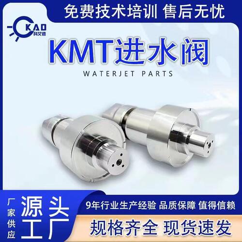 配件 科美腾 kmt进水阀 增压泵高压堵头体 check valve assem