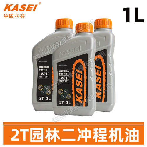 KASEI科赛FD级2T油锯割灌机汽油机二冲程50：1混合园林机油