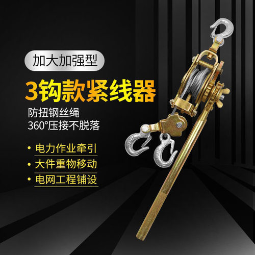 现货多功能日式紧线器拉紧器钢丝绳收紧荷缔机双钩手摇拉线器