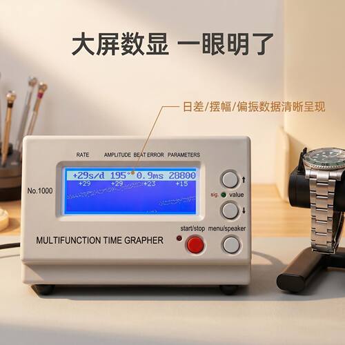 修表工具 1000A较表仪  手表检测仪 MTG-1000较表仪 机芯检测仪