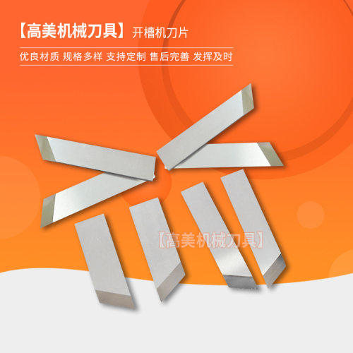 开槽机刀片 纸箱分切刀片  造纸机械分纸刀片 机械纸箱刀片