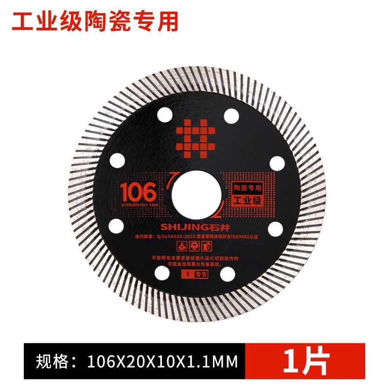 瓷砖切割片大理石玻化砖切割机刀片超薄耐用陶瓷金刚石锯片