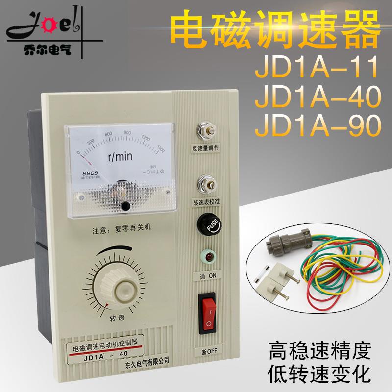 调速器JD1A-11JD1A-40 -90 电磁调速开关单相交流调速控制器220v