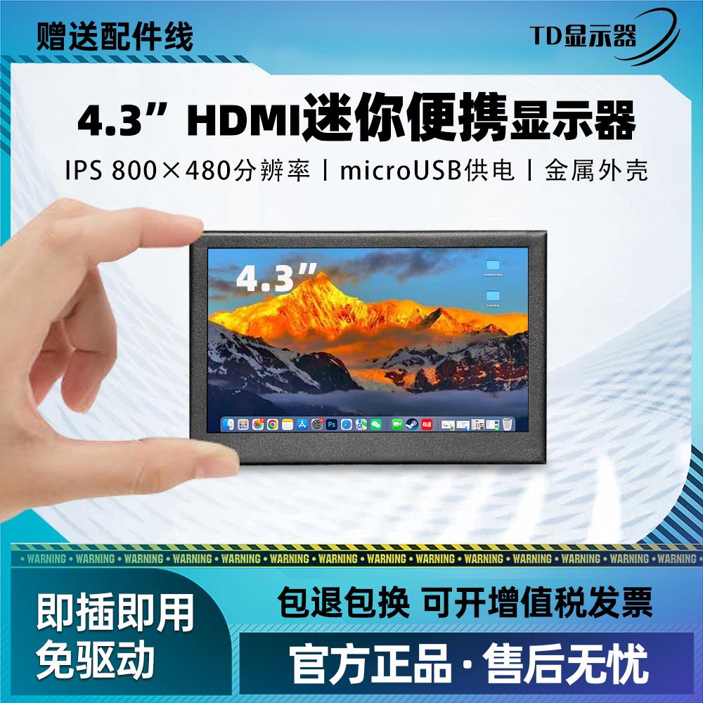 4.3寸迷你显示器便携式HDMI接口电脑温度扩展机箱小型拓展副屏幕