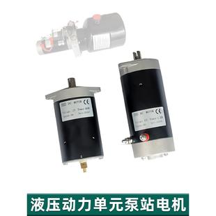 12 24 48v60 72伏液压自卸动力单元直流电机电动叉车堆高车配件