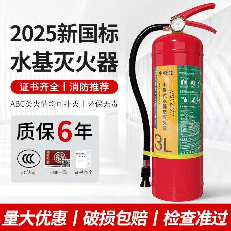 水基灭火器2025新国标3C认证家用商铺2L3L6L9L手提便携车载灭火器
