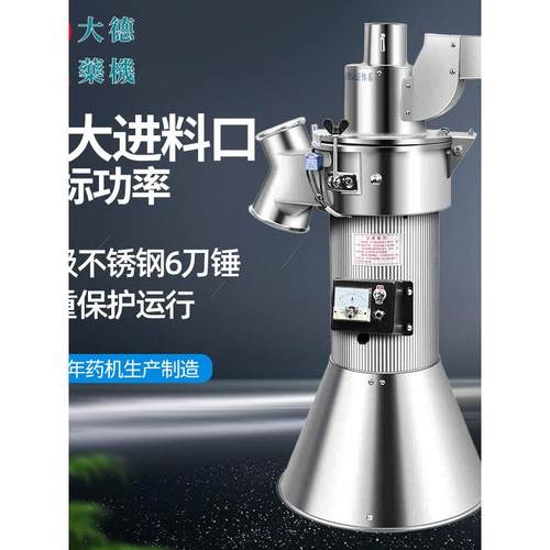 大德 DF-4545A中药材连续投料粉碎机器20头三七打粉机商用磨粉机