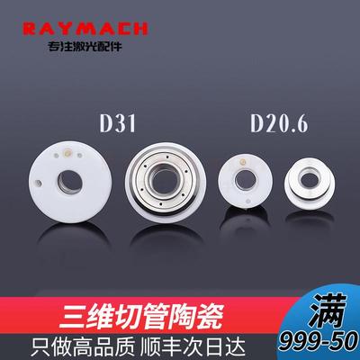 bodo陶瓷环邦德激光切管机三维陶瓷环BD-01A陶瓷体D31光纤陶瓷