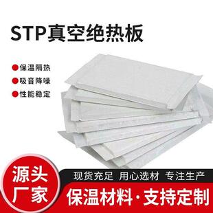 STP真空绝热板建筑外墙隔热材料国标STP保温板廊坊STP隔热板厂家