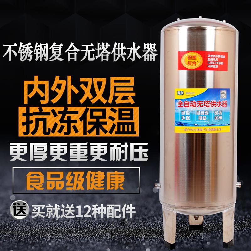 不锈钢PE覆合全自动无塔供水器家用全自动不锈钢压力罐增压泵水塔
