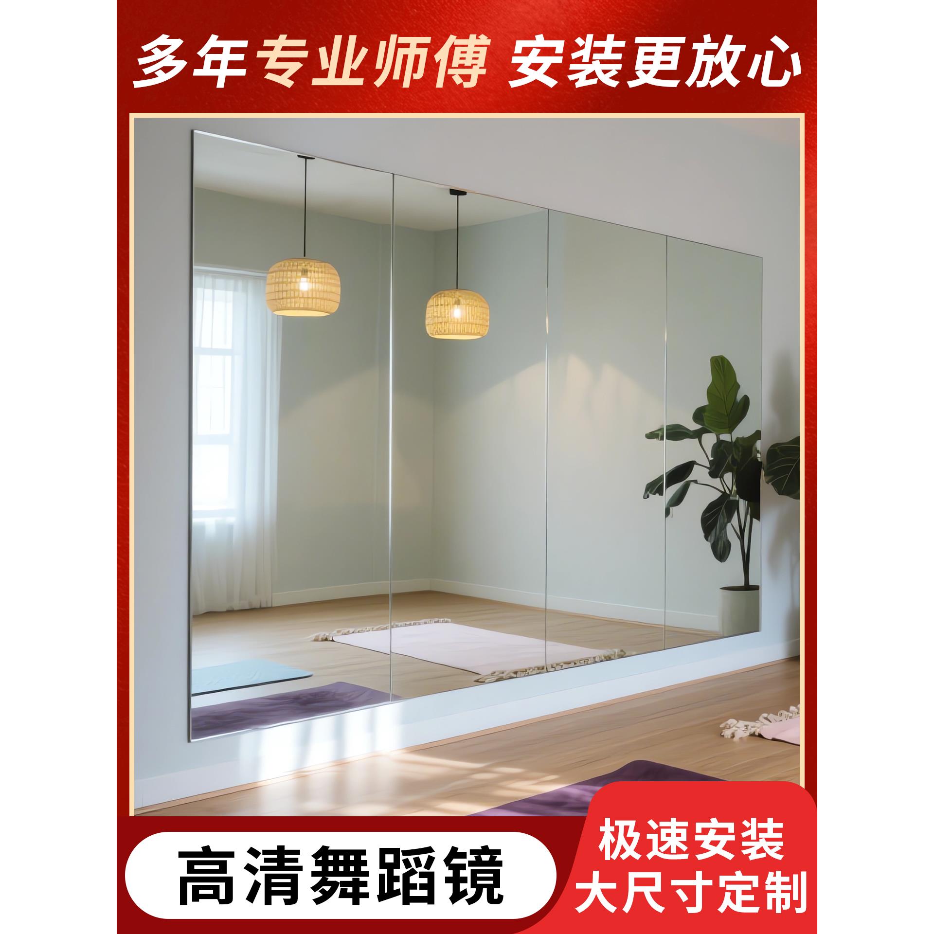 舞蹈镜高清全身镜落地可定制专业健身瑜伽家用大尺寸防爆无铜镜子