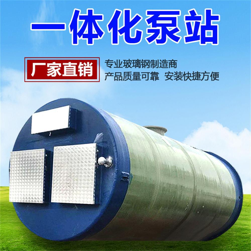 玻璃钢一体化泵站预制泵站全自动远程地埋式智能雨水污水提升泵站