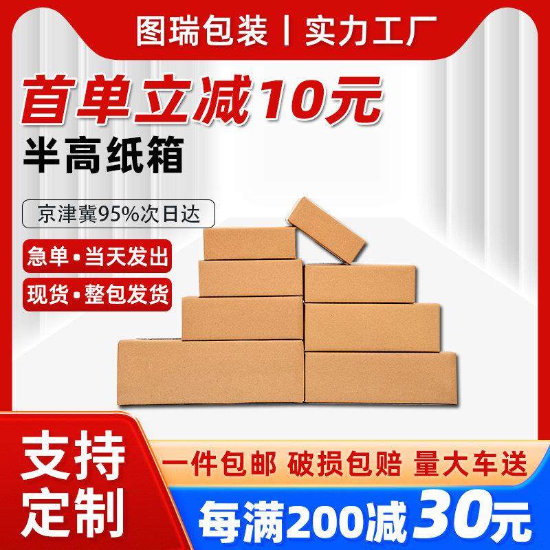 半高扁平瓦楞纸箱物流打包发货长方形快递包装纸箱子纸盒定制