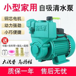自吸增压泵家用清水水井全自动高压旋涡抽水机220V单相水塔离心泵