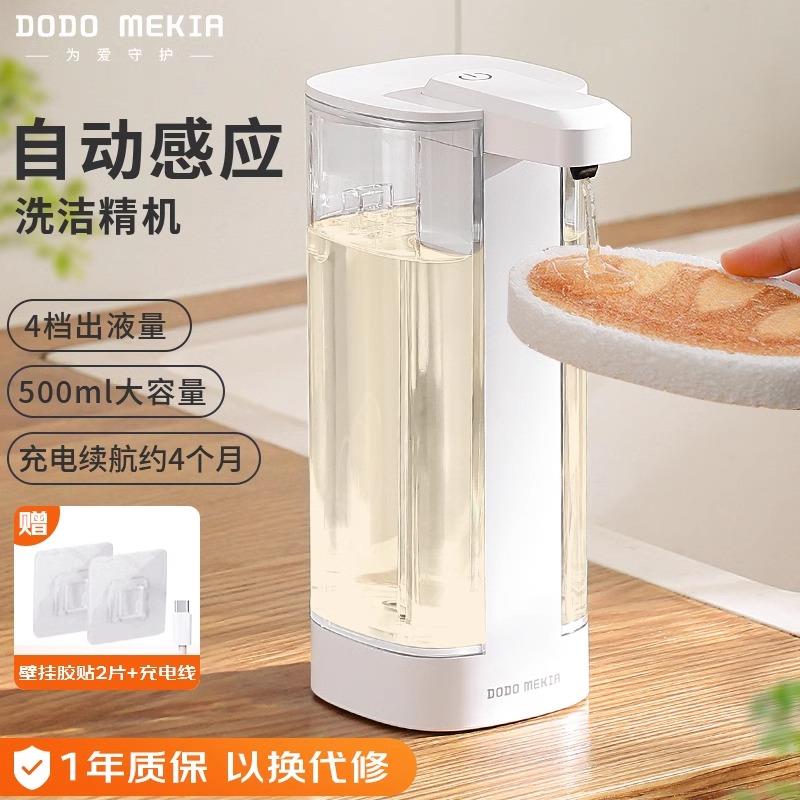洗洁精机自动感应器厨房洗手液机洗碗皂液洗涤灵智能出液机壁挂