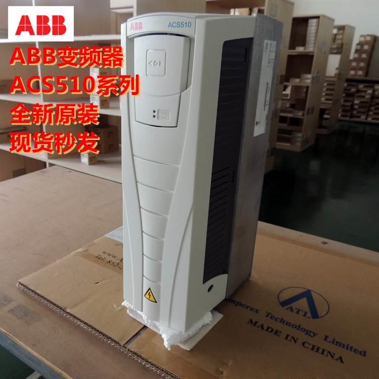 原装ABB ACS510变频器4 5.5 7.5 15 18.5 22 30 45 55 75 90 11KW
