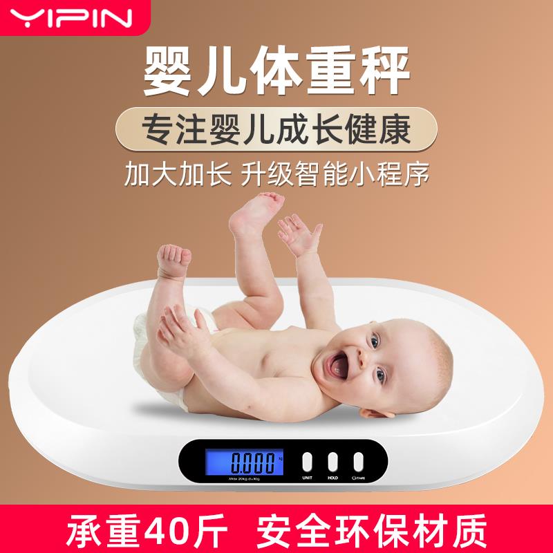 新生婴儿体重秤高精准宝宝辅食秤母婴店医院智能称重器母婴共用秤