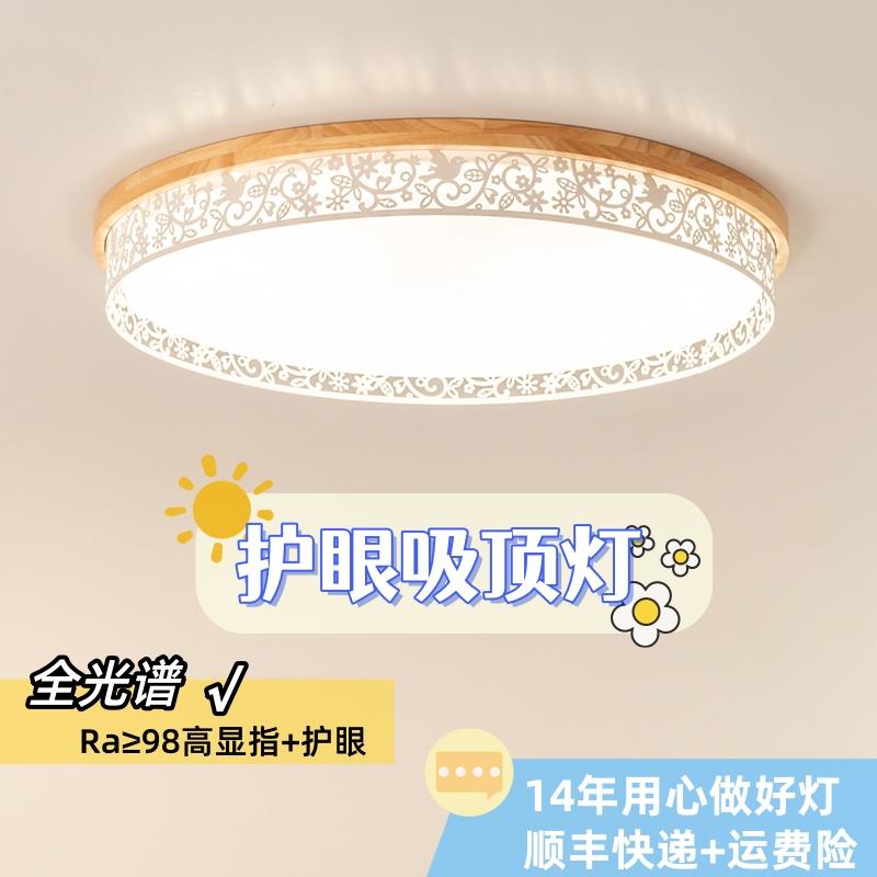护眼卧室吸顶灯led全光谱智能灯简约现代花鸟主卧儿童房中山灯具