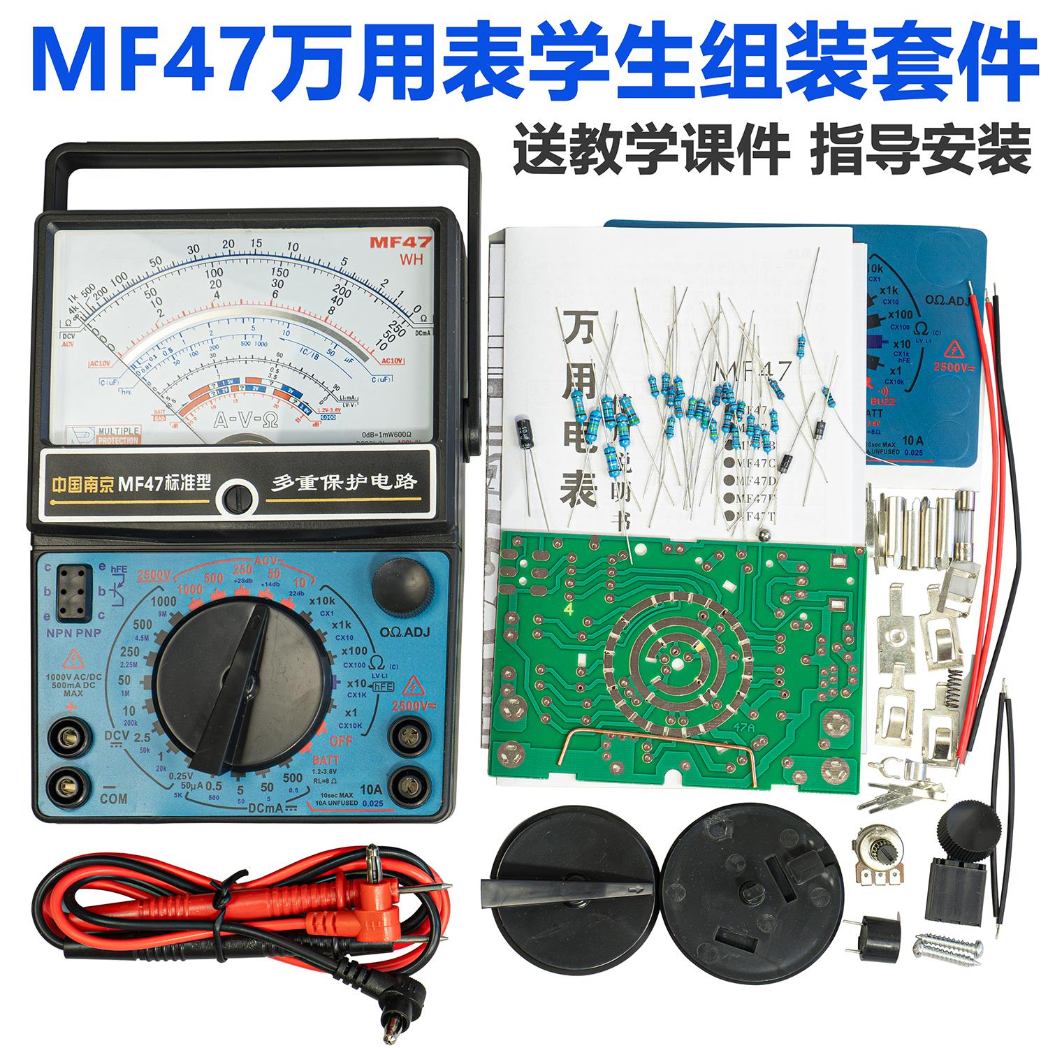 MF47型万用表套件指针式技能实习实训电子产品DIY焊接组装教学