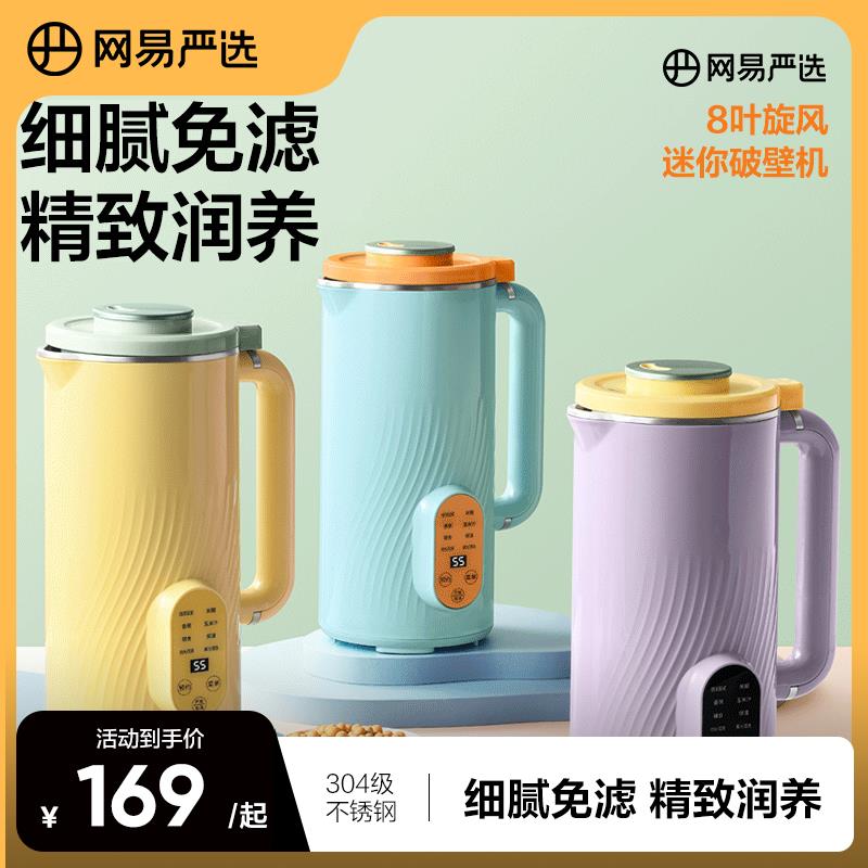 网易严选迷你破壁机豆浆机家用小型多功能全自动榨汁机