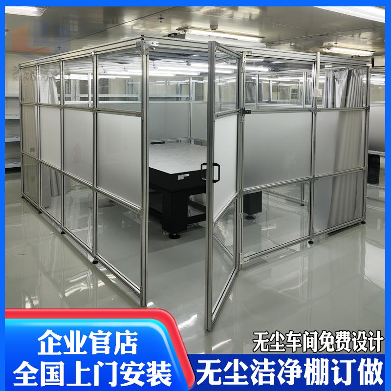 简易无尘洁净棚无尘车间百级超净棚精密设备液晶光学镜FU净化棚室