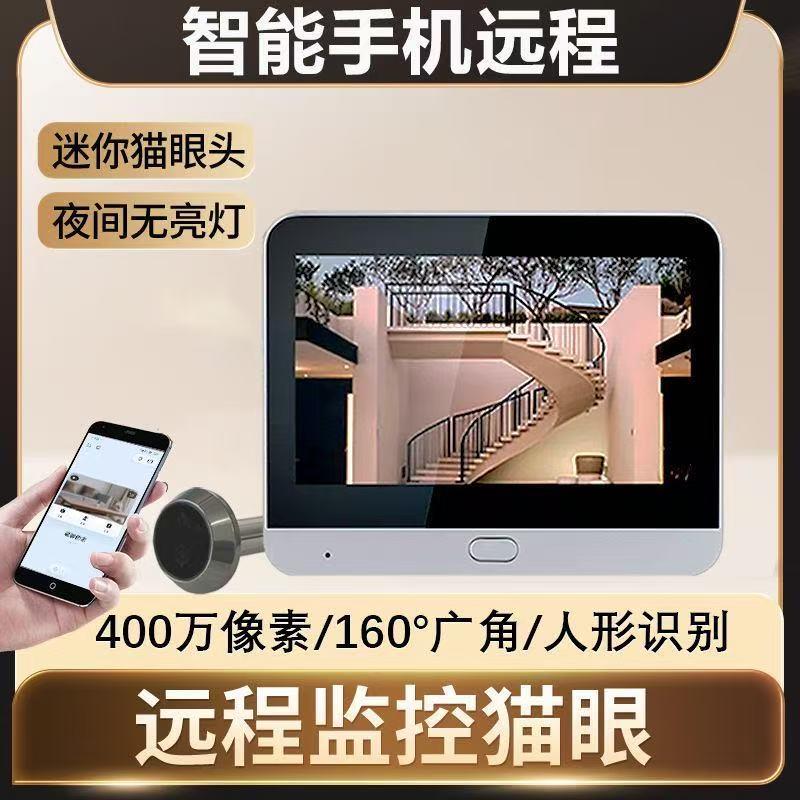 智能猫眼监控摄像头防盗门可视门铃显示屏家用手机远程电子猫眼