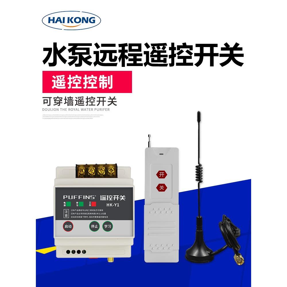 380v三相无线遥控器开关水泵电机大功率远程智能控制器摇控开关